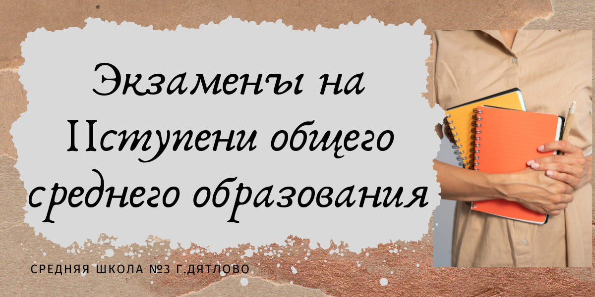 экзамены 11 кл